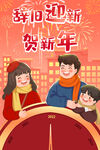 虎年插画新年吉祥海报