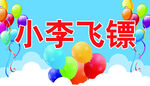 飞镖