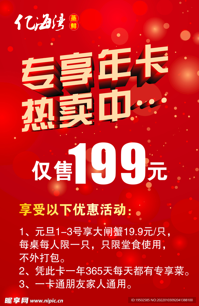 年卡