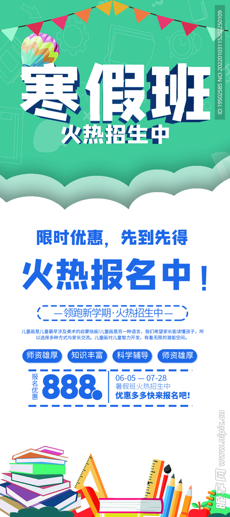 寒假班
