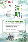 清明节放假通知