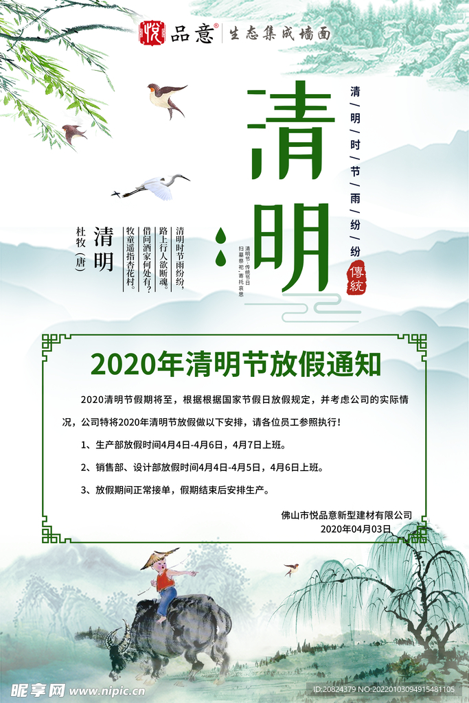 清明节放假通知