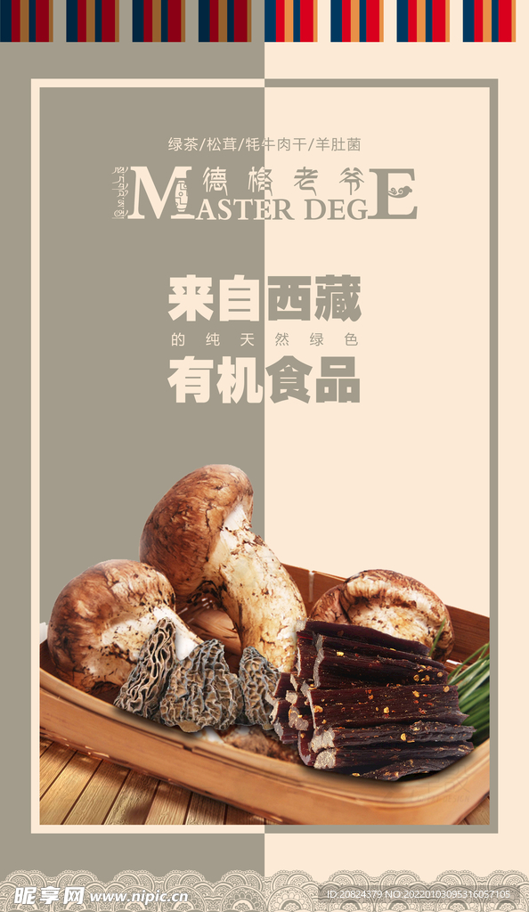 有机食品海报