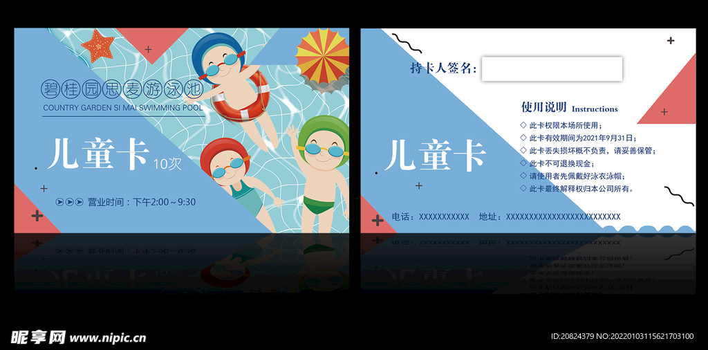 儿童游泳卡