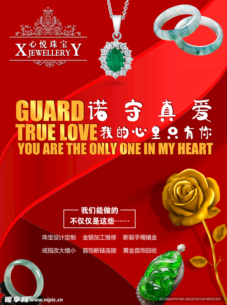 珠宝海报