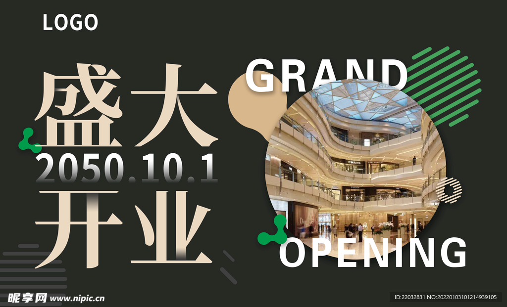 开业海报