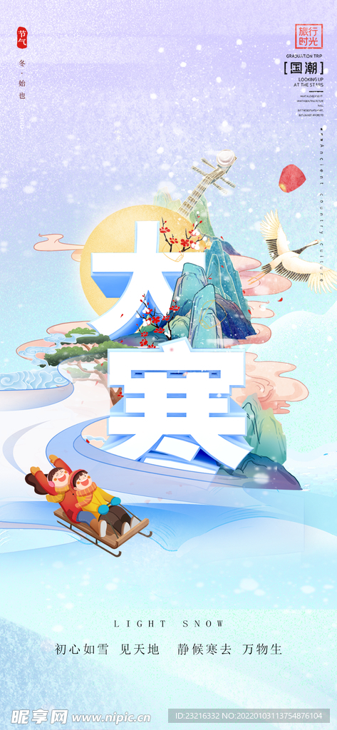 大寒海报