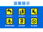 卫生间提示标识洗手间温馨提示