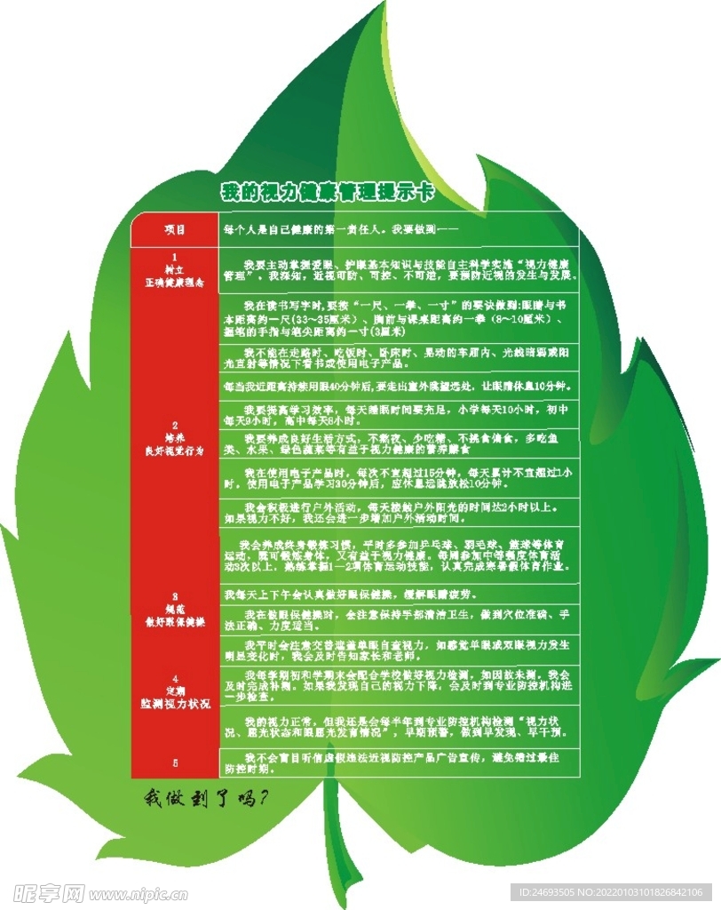 视力健康造型卡