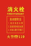 消火栓广告