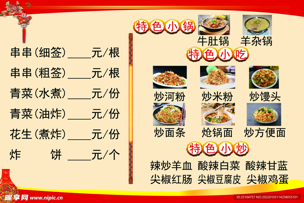 小吃 串串