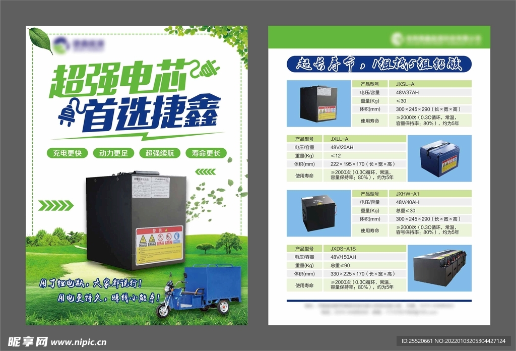能源单页