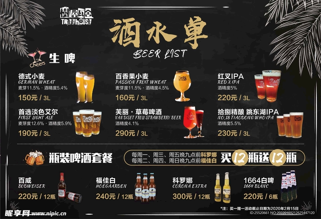 酒吧菜单