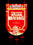 新年快乐 吊旗