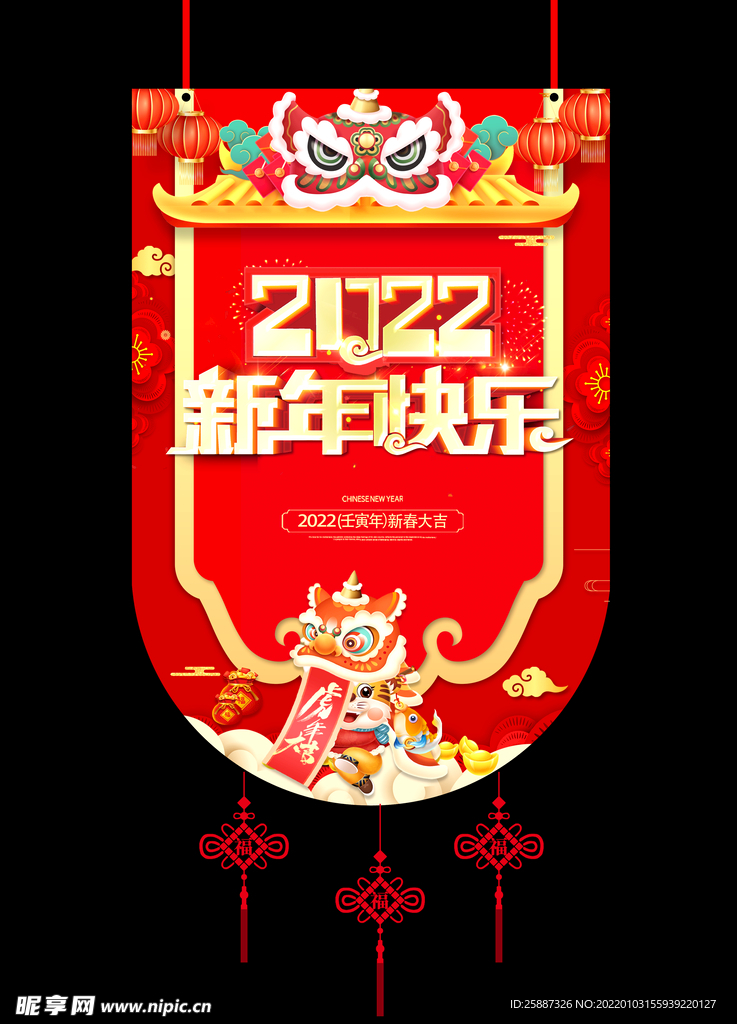 新年快乐 吊旗