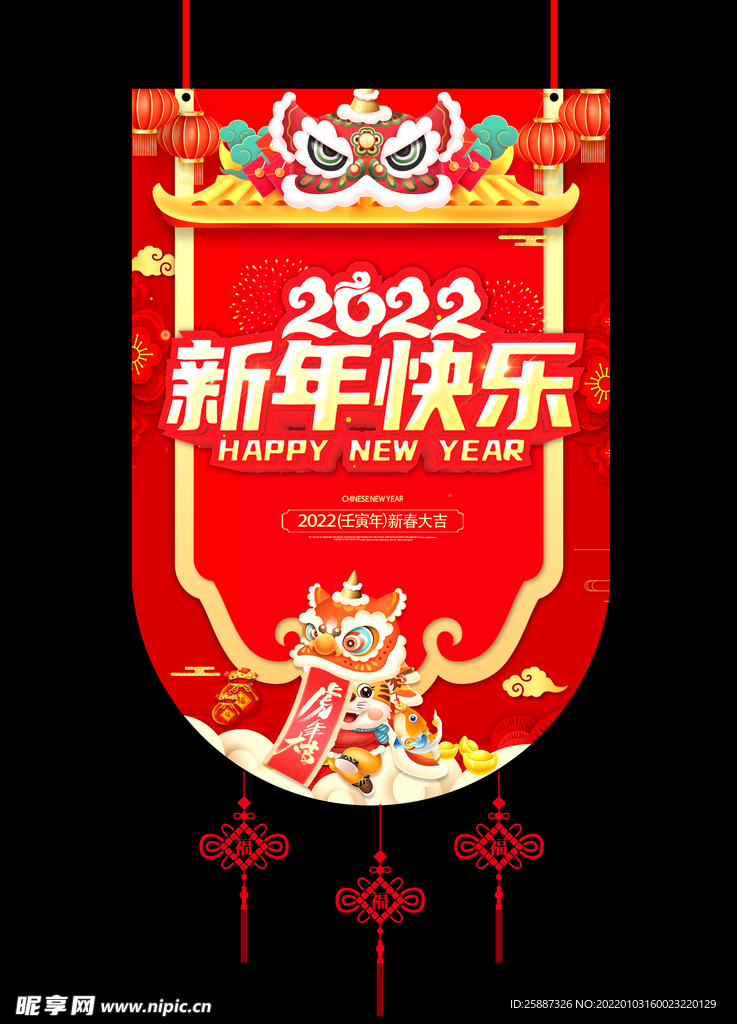 新年快乐 吊旗