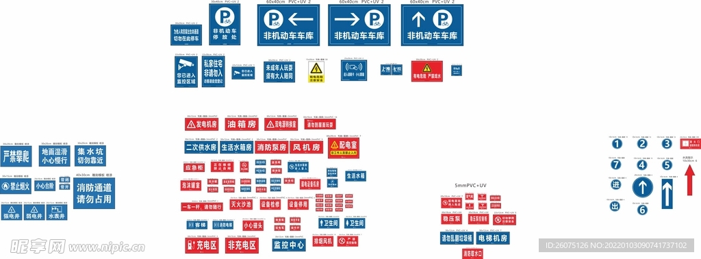 物业公司各类提示牌