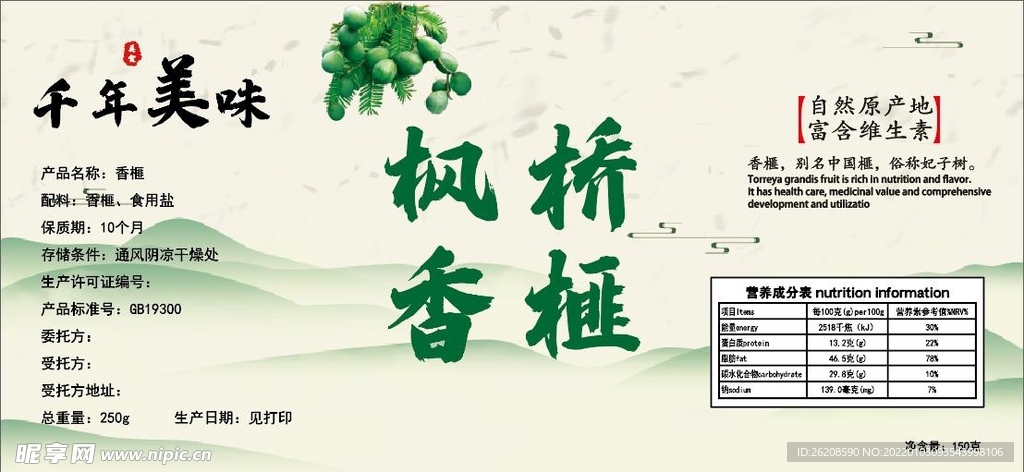 香榧