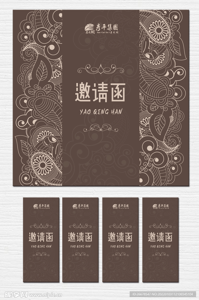 邀请函设计