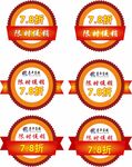 促销标签