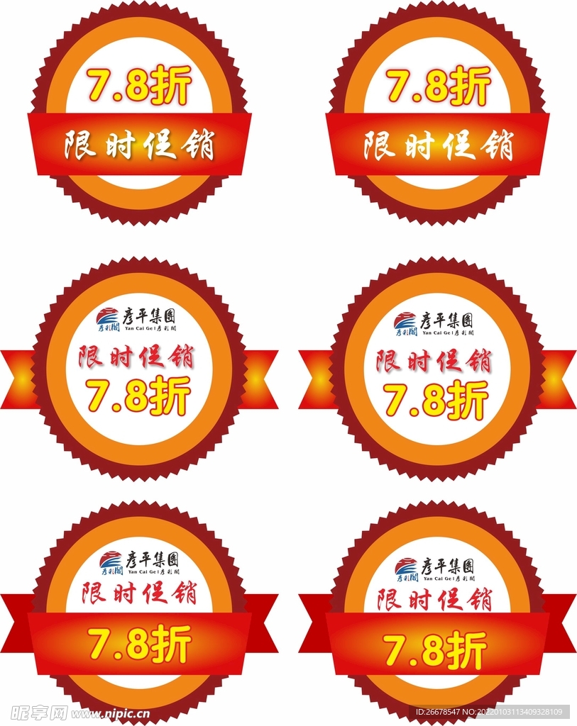 促销标签