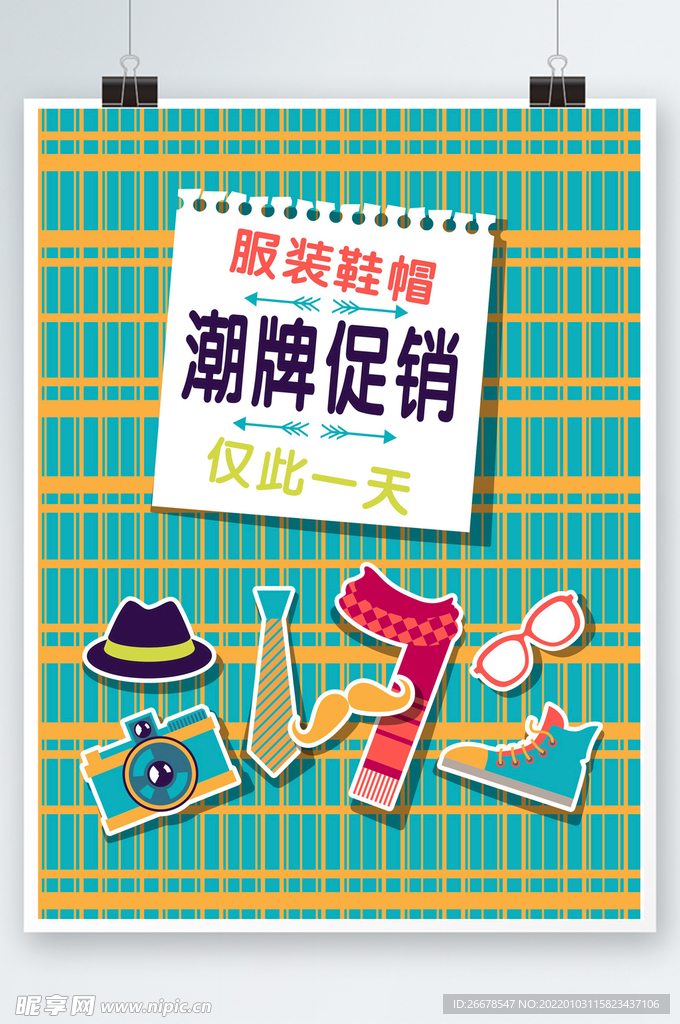 服装鞋帽促销海报