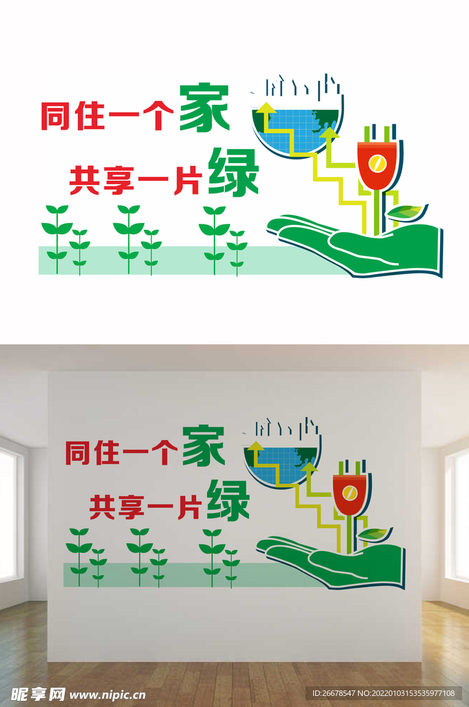 绿色环保文化墙