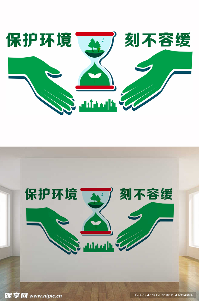 环保文化墙