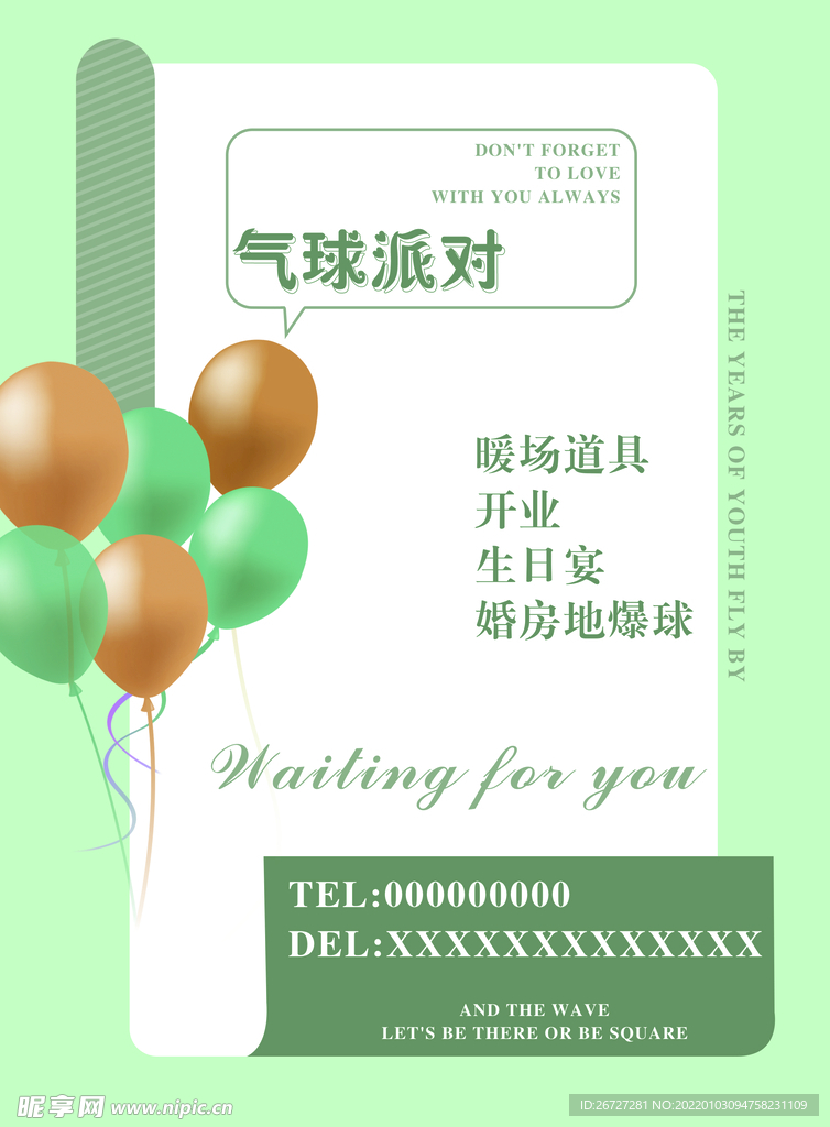 结婚 生日 开业 派对