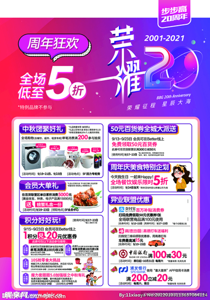周年庆
