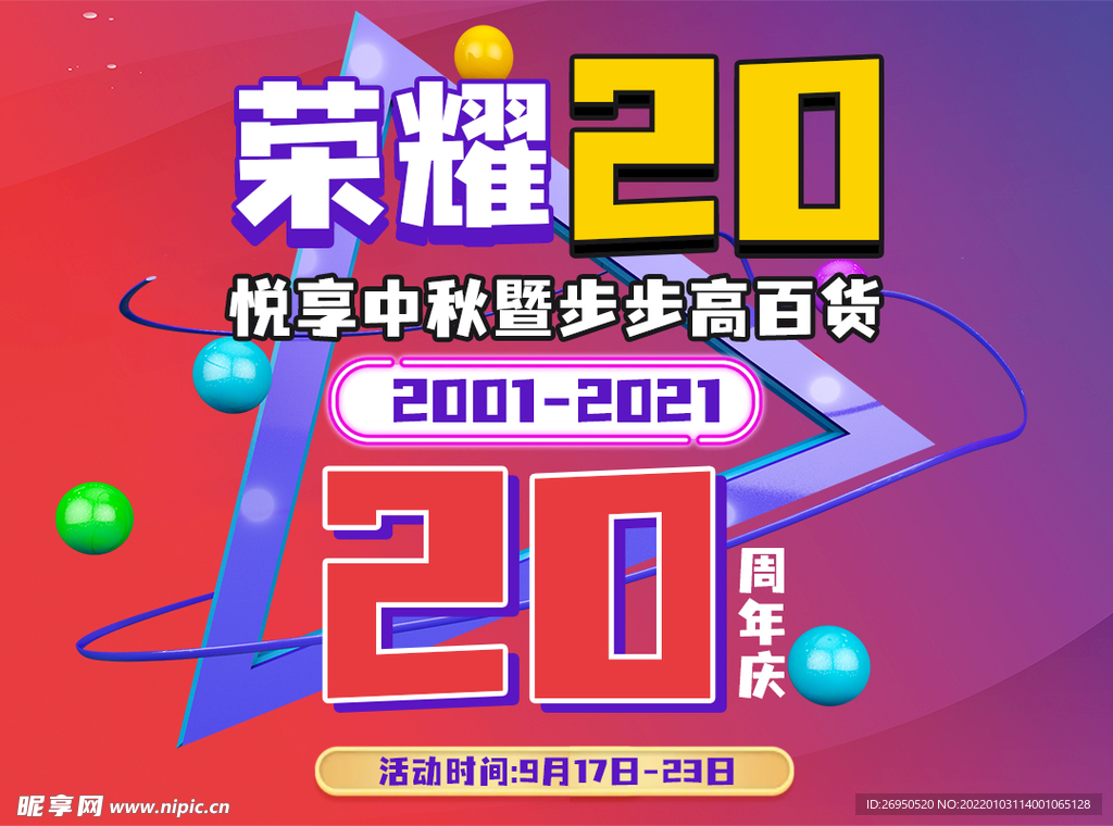 周年庆