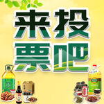 农产品