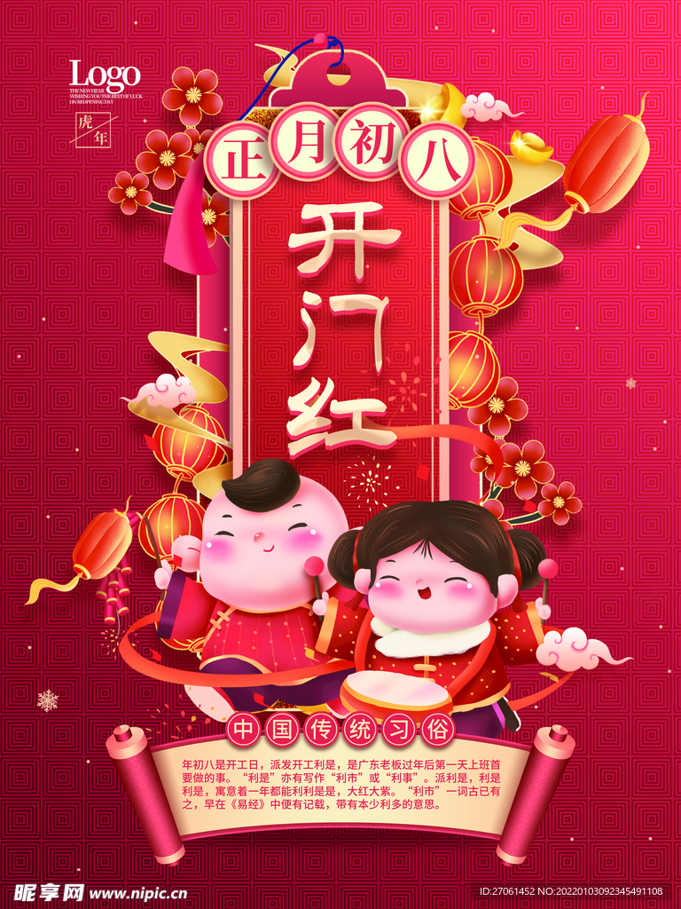 开门红