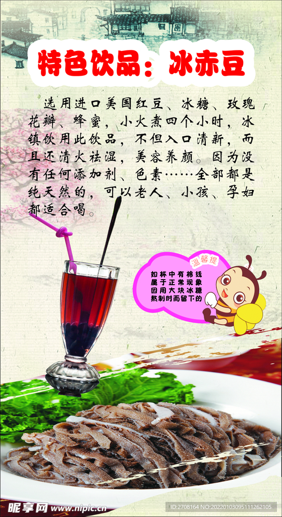 冰赤豆