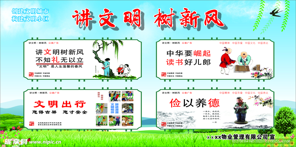 讲文明