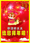 拜年