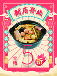 新店开业