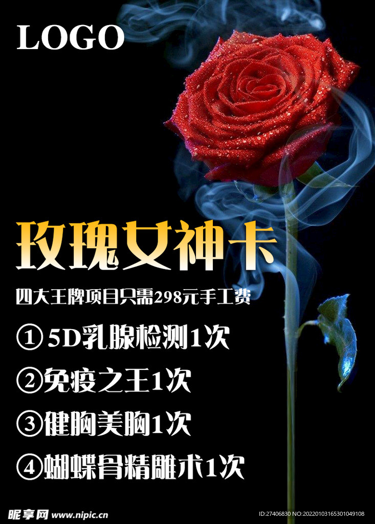 美容海报