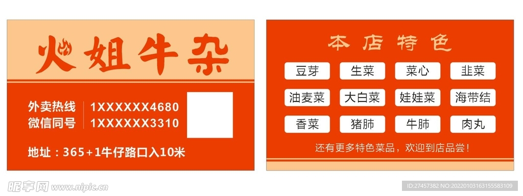 牛杂
