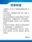 蓝色简约公司规章制度