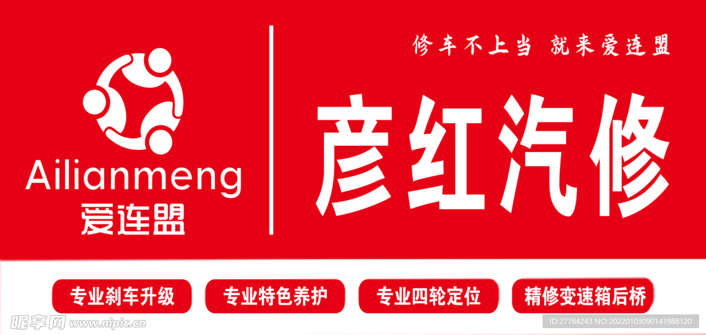 汽修门头