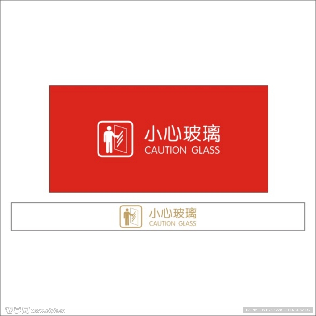 小心玻璃