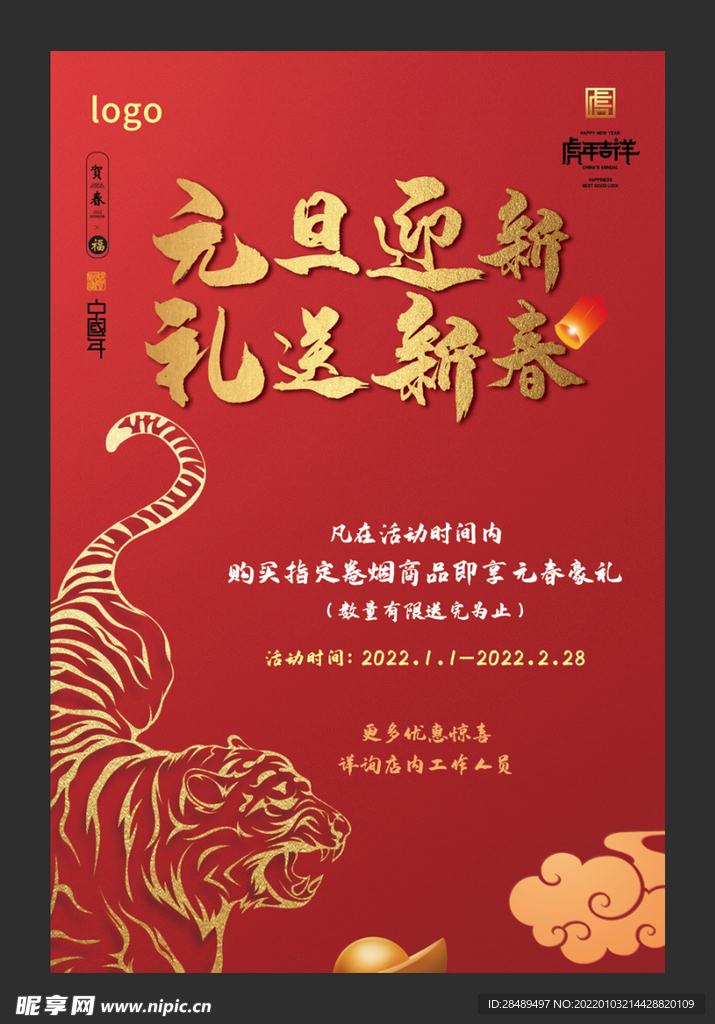 新年海报