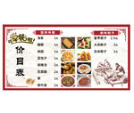 早餐价目表菜单