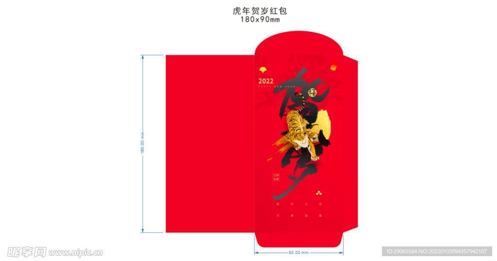 虎年贺岁红包