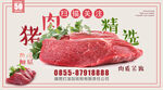 精选猪肉