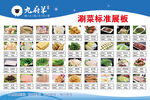火锅菜品