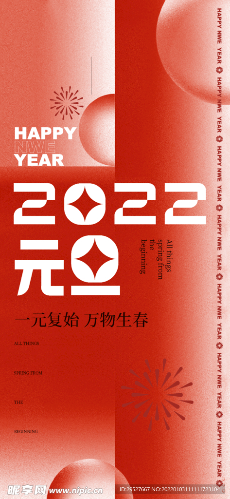 2022虎年 元旦开门红 小年