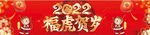 虎年大吉