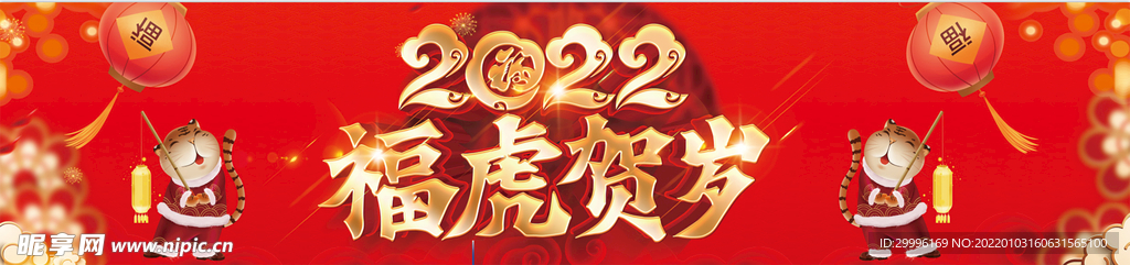 虎年大吉